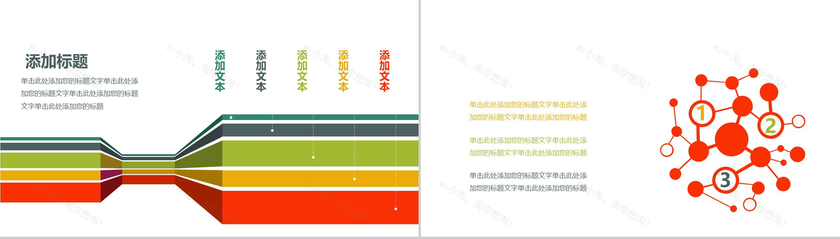 简约彩色扁平化图表-9