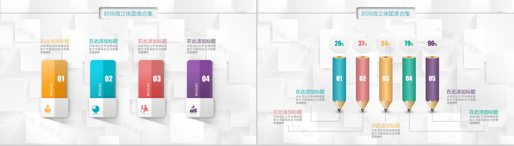 超强合集微立体图表含动画-15