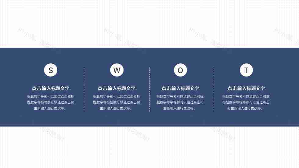 简约风SWOT分析图优势劣势机会威胁PPT图表模板-15