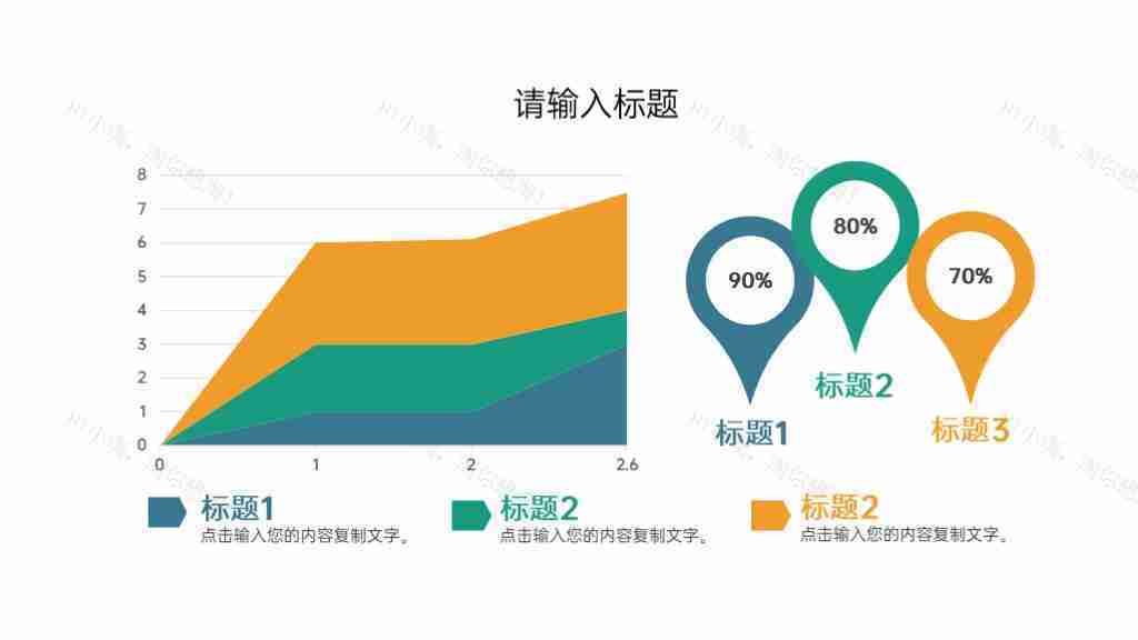 彩色简约面积图PPT图表模板-1