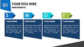 简约大气SWOT分析图PPT商业图表