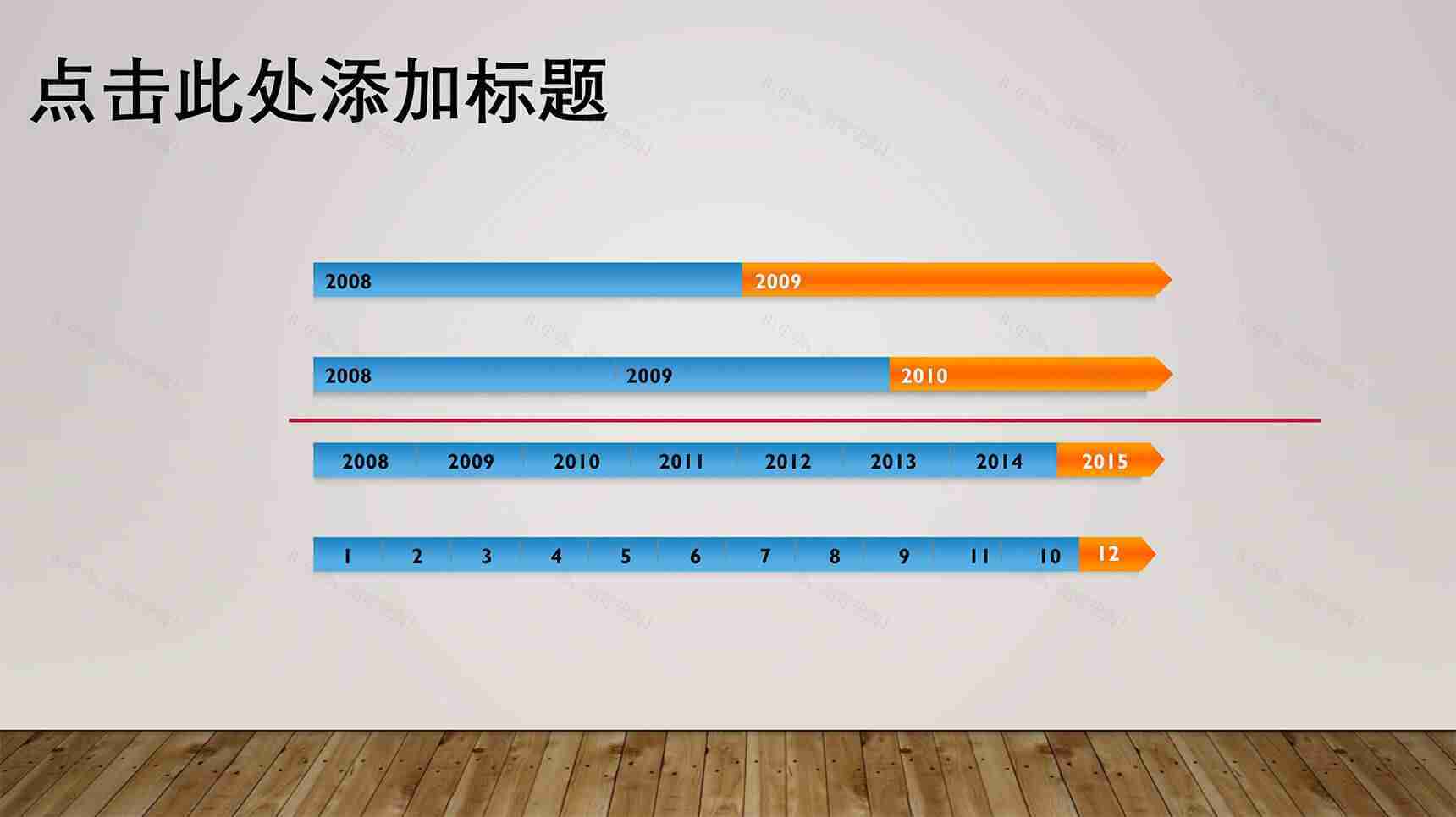 蓝橙商务公司发展时间轴图表PPT模板-1