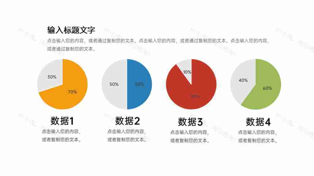 季度数据占比分析饼图PPT图表模板-1