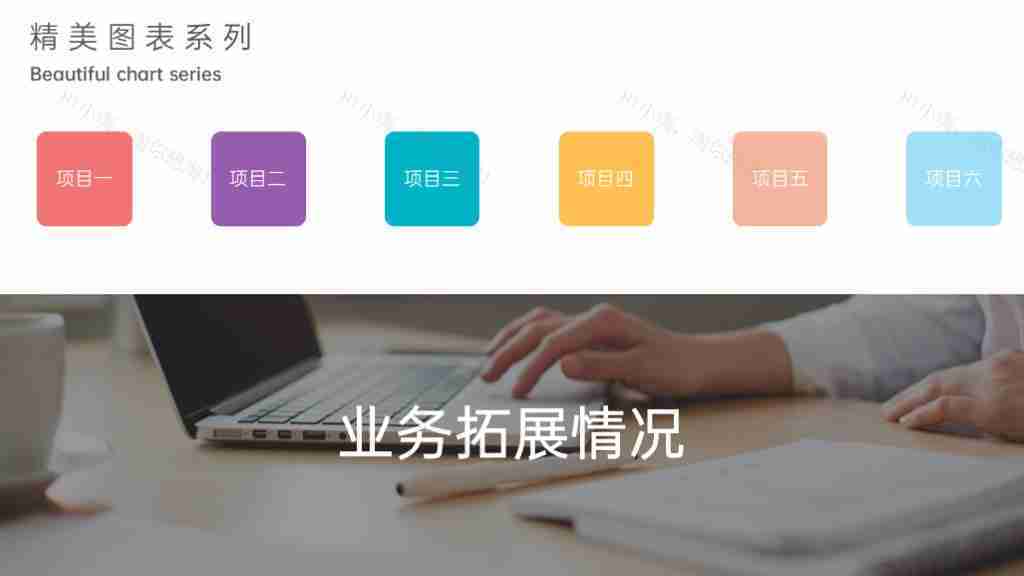 创意撞色公司业务数据展示图表合集PPT图表模板-22