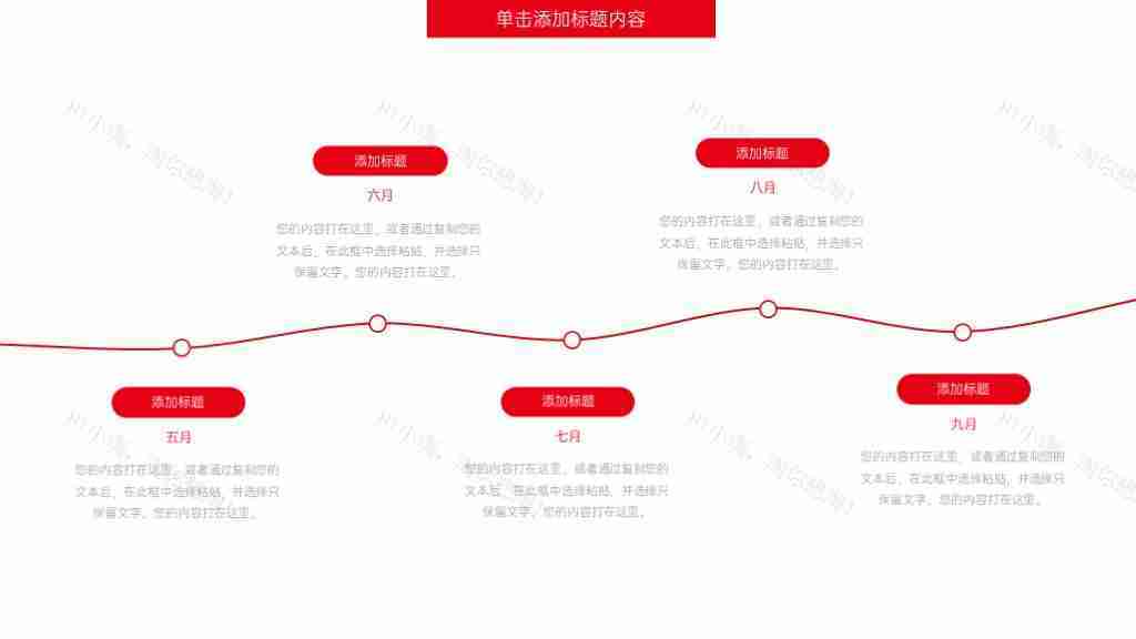 红色简约公司发展历程时间轴PPT图表模板-18