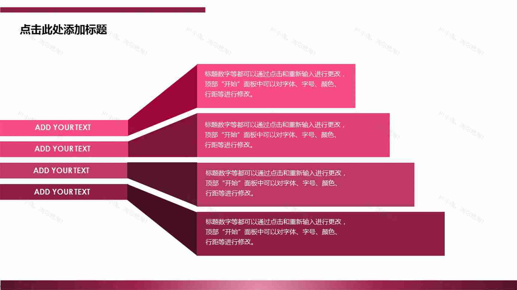 鲜艳红色并列关系PPT模板-2