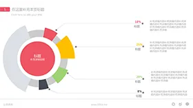 环形比例数据分析PPT图形素材