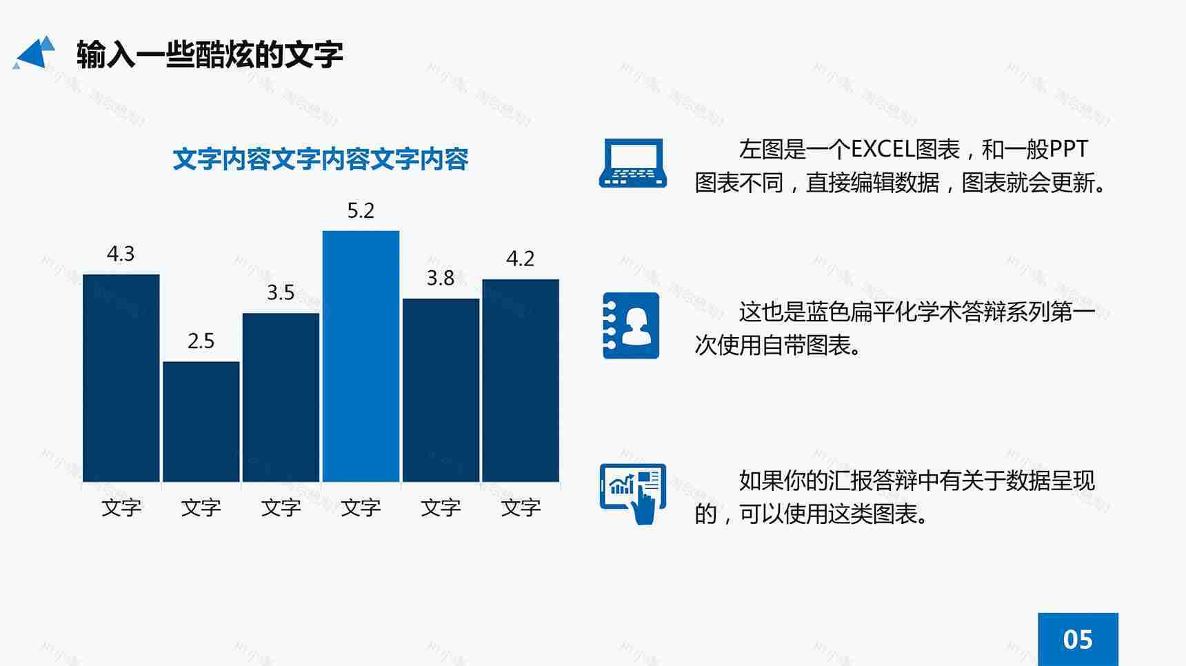 直接编辑数据PPT柱形图模板-1