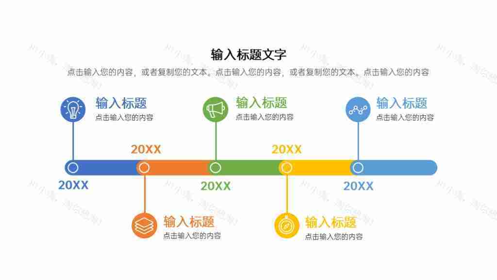 简约时间轴PPT图表模板-1