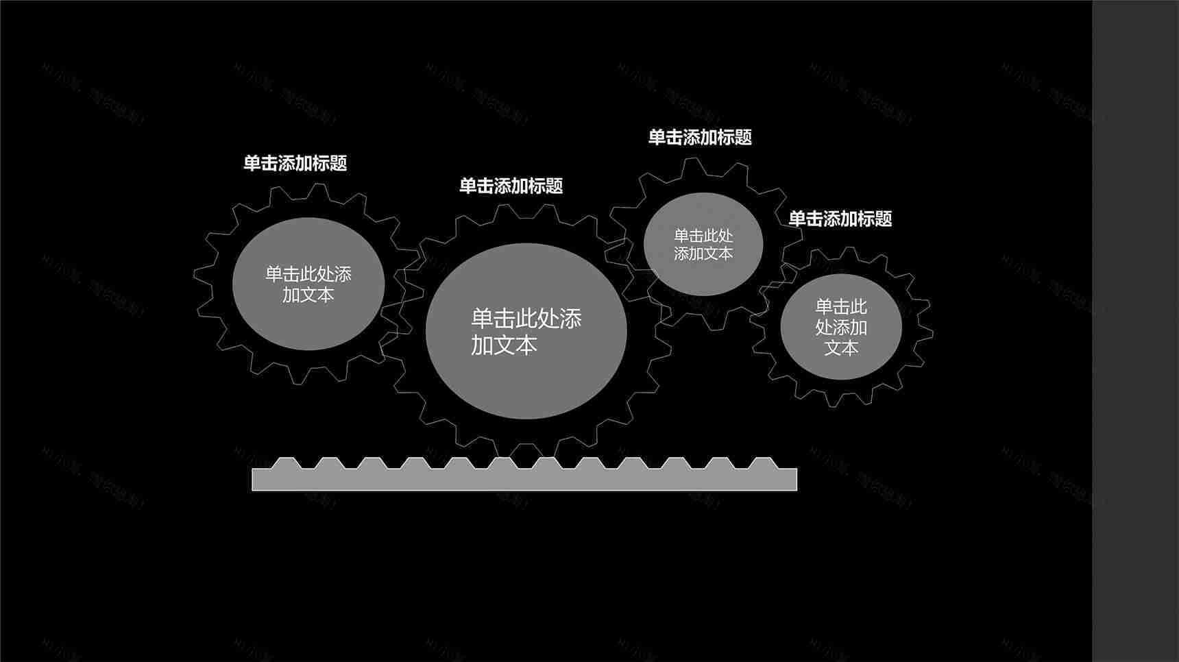 创意齿轮大气饼状图表PPT模板-1