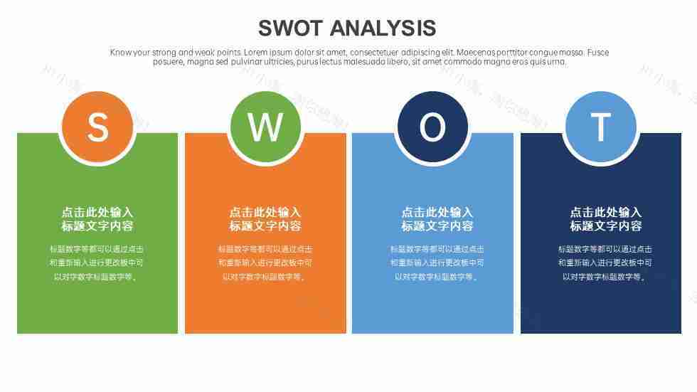 商务优质企业SWOT分析图PPT图表模板-24