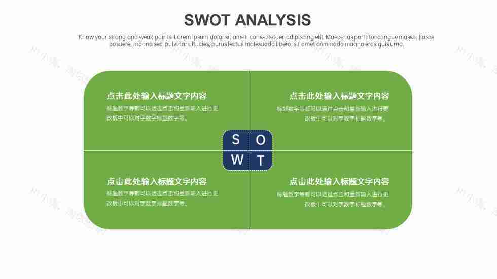 商务优质企业SWOT分析图PPT图表模板-23