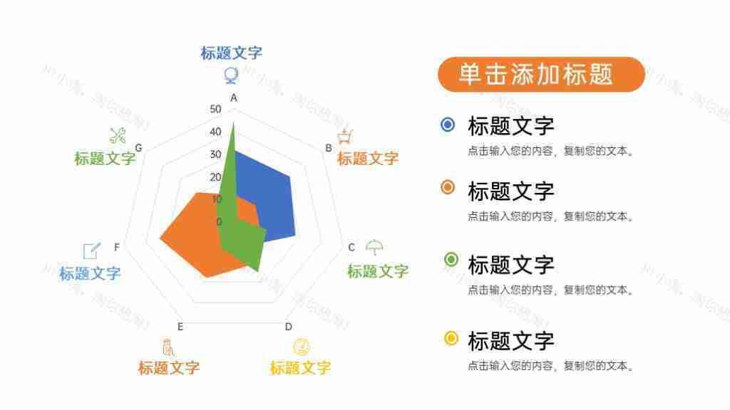 简约雷达图PPT图表模板-1