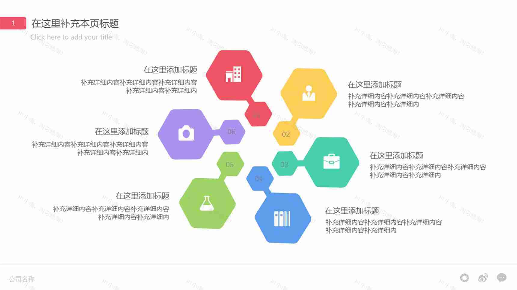 六项圆形排列并列PPT图形素材-1