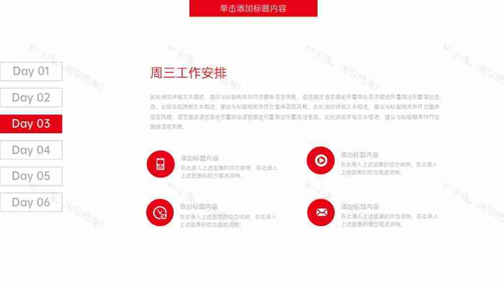 红色简约公司发展历程时间轴PPT图表模板-7