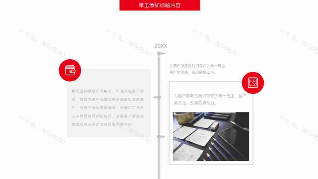 红色简约公司发展历程时间轴PPT图表模板-2