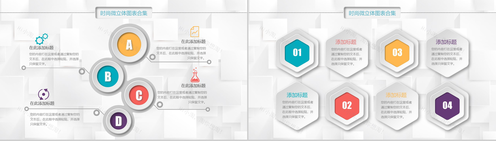 超强合集微立体图表含动画-19