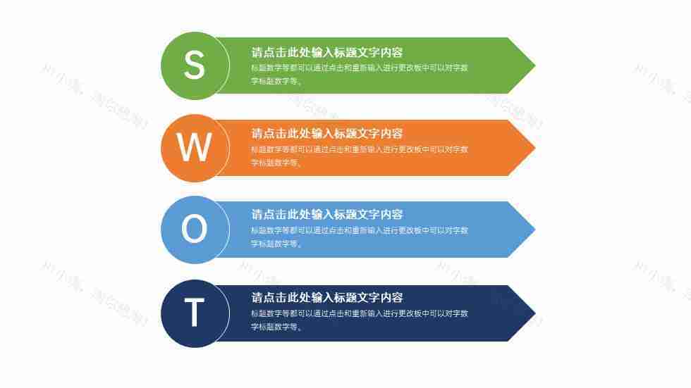 商务优质企业SWOT分析图PPT图表模板-30