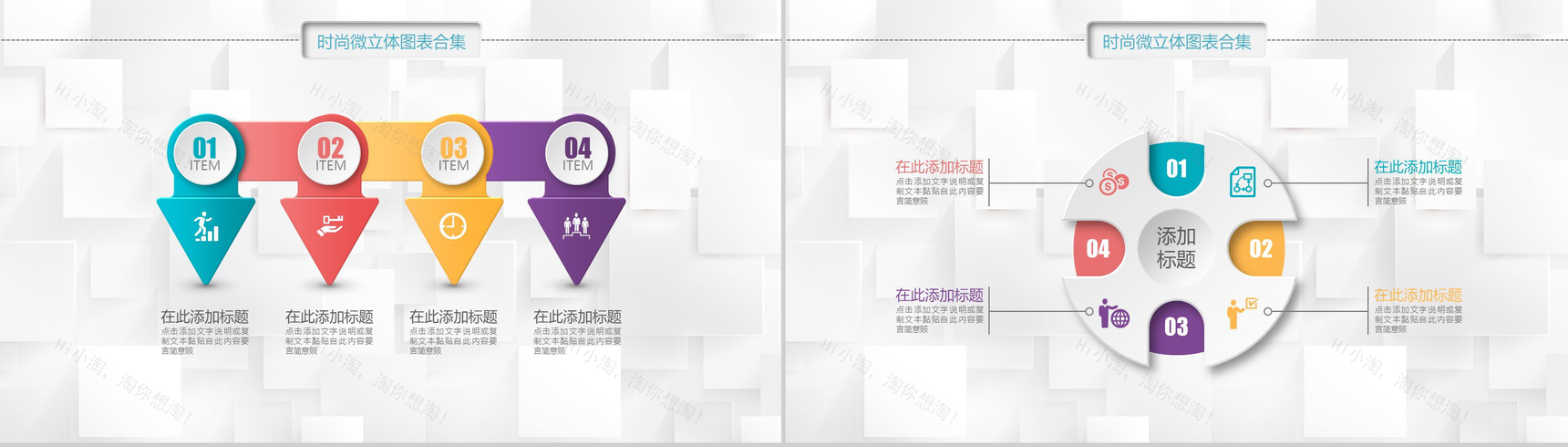 超强合集微立体图表含动画-8