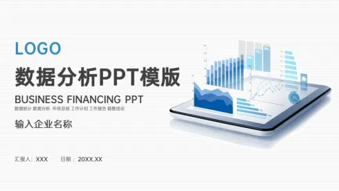 蓝色简约企业数据分析统计图表合集PPT图表模板