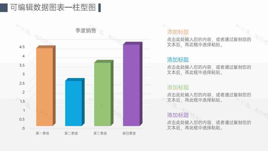 简约风可编辑数据统计柱状图PPT图表模板-9