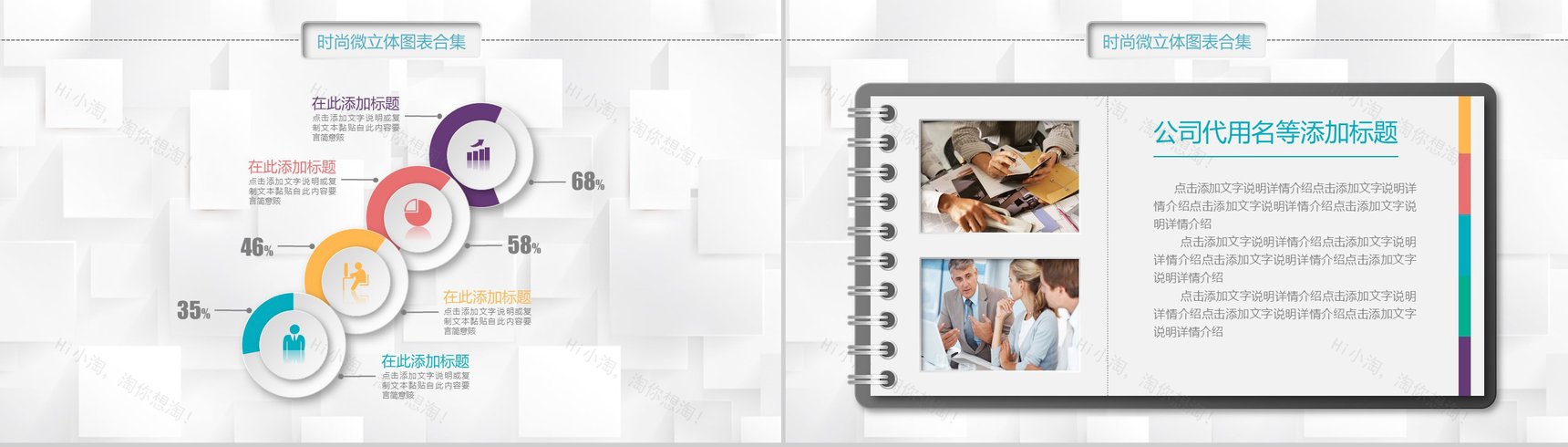 超强合集微立体图表含动画-10