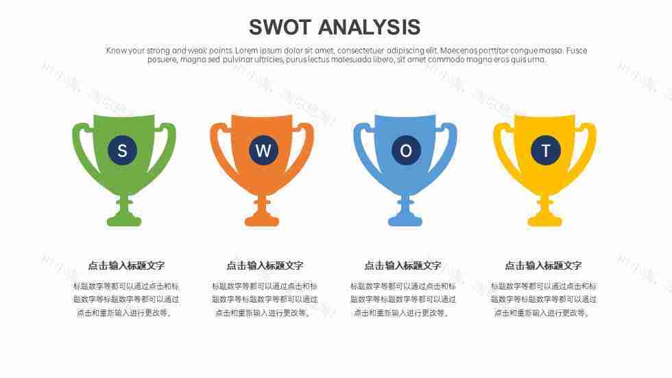 商务优质企业SWOT分析图PPT图表模板-33