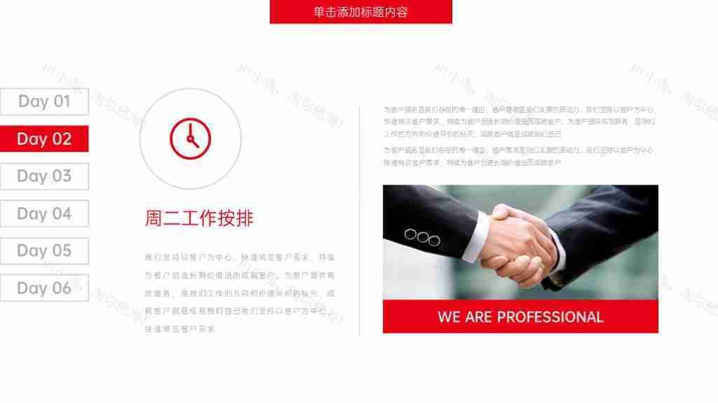 红色简约公司发展历程时间轴PPT图表模板-6