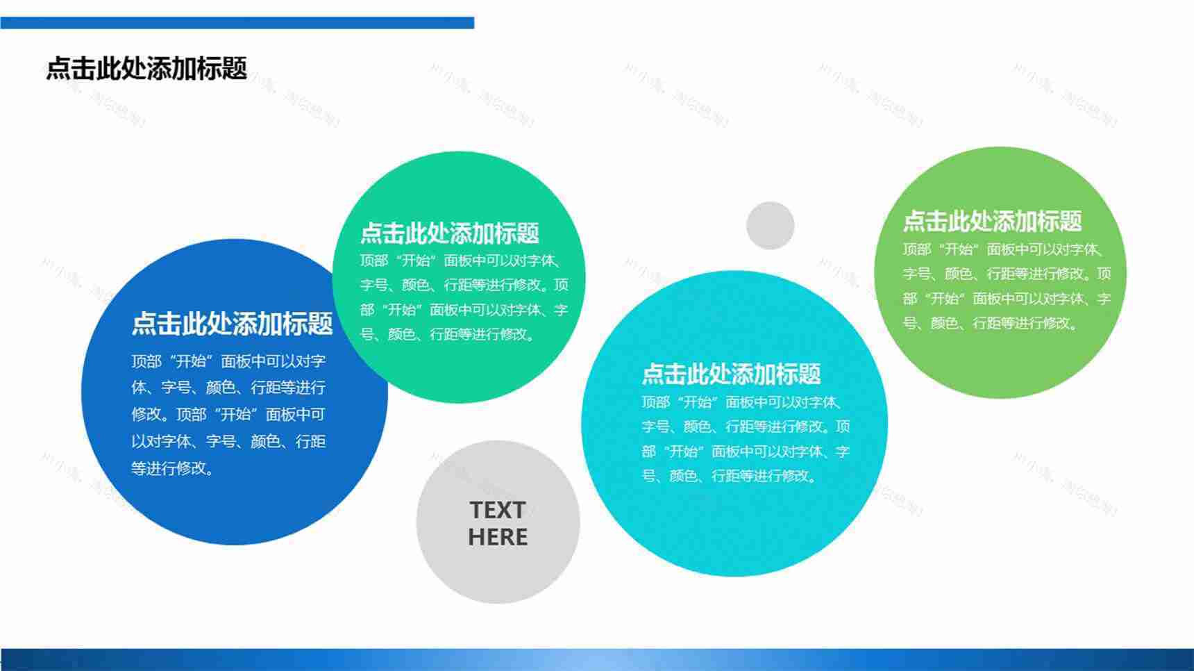 创意四项并列关系PPT模板-1