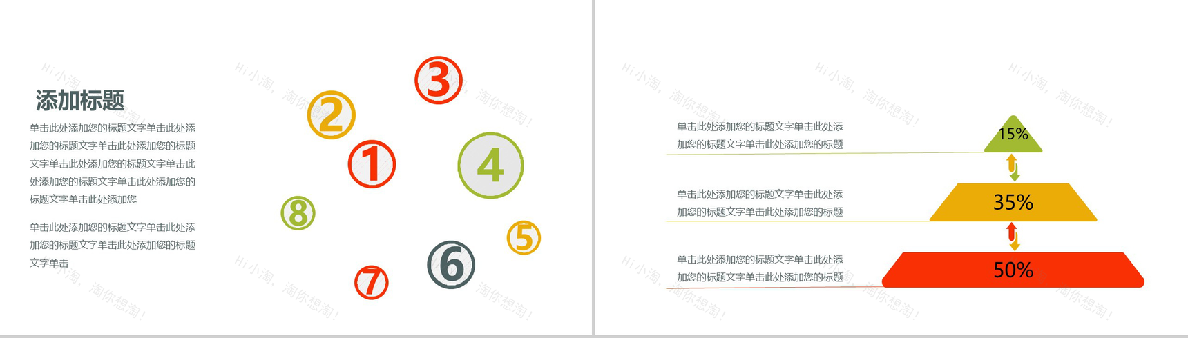 简约彩色扁平化图表-7
