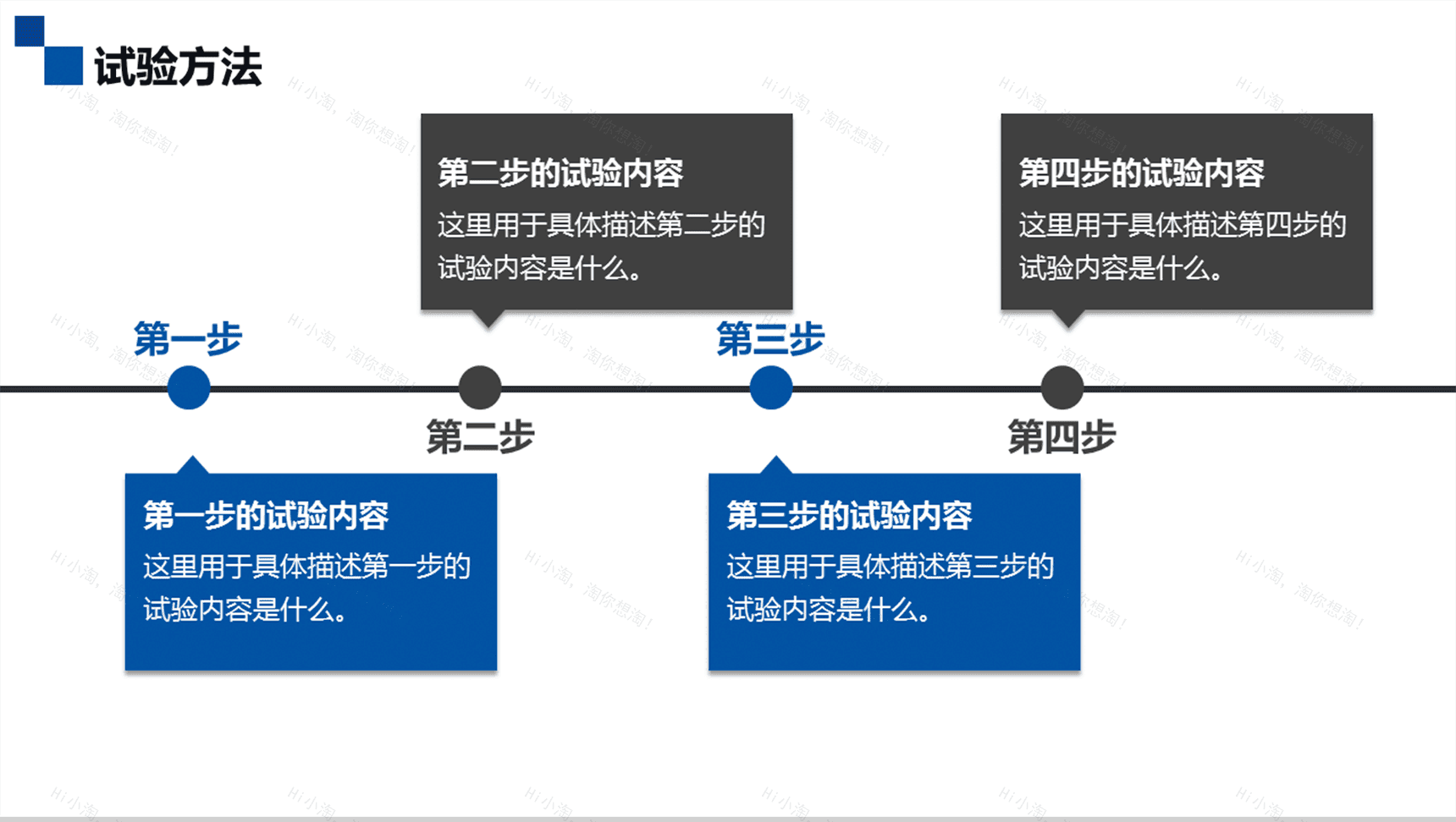 步骤流程说明PPT模板素材-1