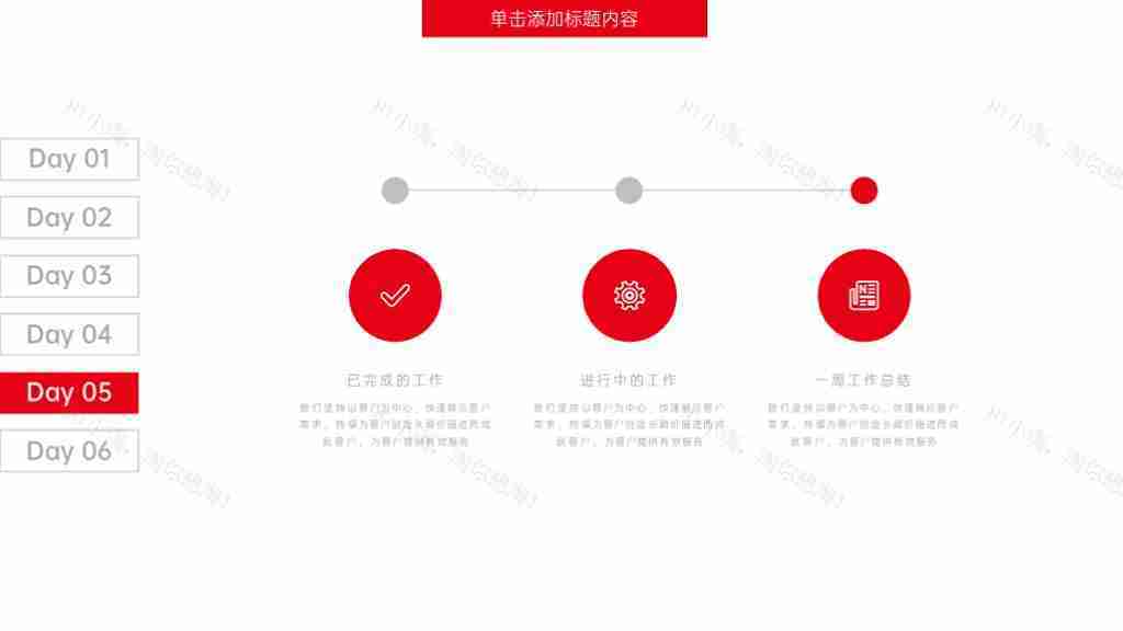 红色简约公司发展历程时间轴PPT图表模板-9