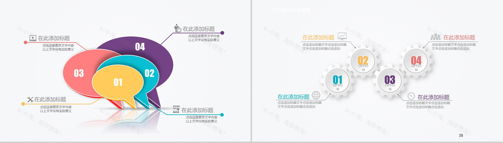 高端微立体图表-15