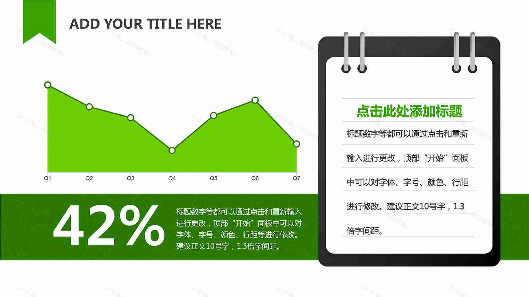文件板夹说明PPT折线图模板-1