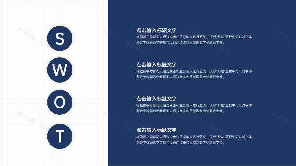 简约风SWOT分析图优势劣势机会威胁PPT图表模板-36