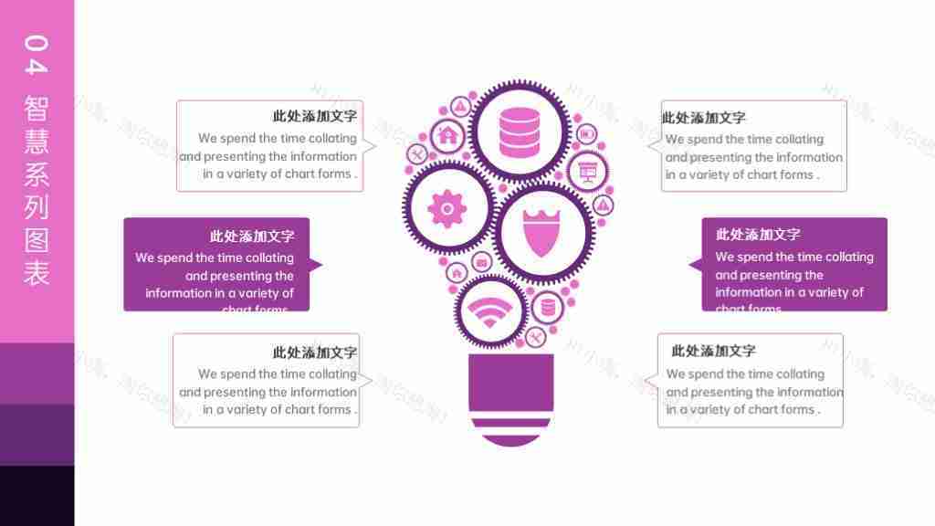 渐变紫时尚智慧系列图表合集数据展示PPT图表模板-5