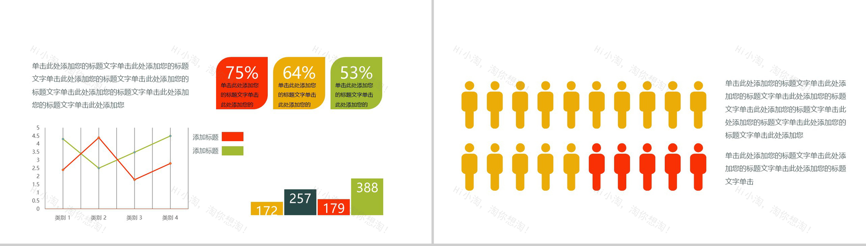 简约彩色扁平化图表-3