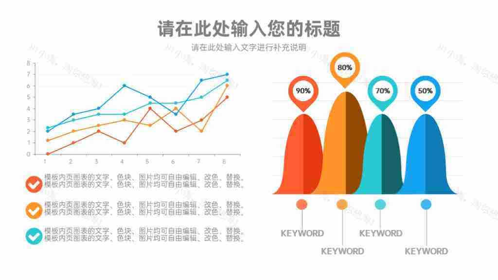 简约清新多功能图表合集PPT图表模板-21