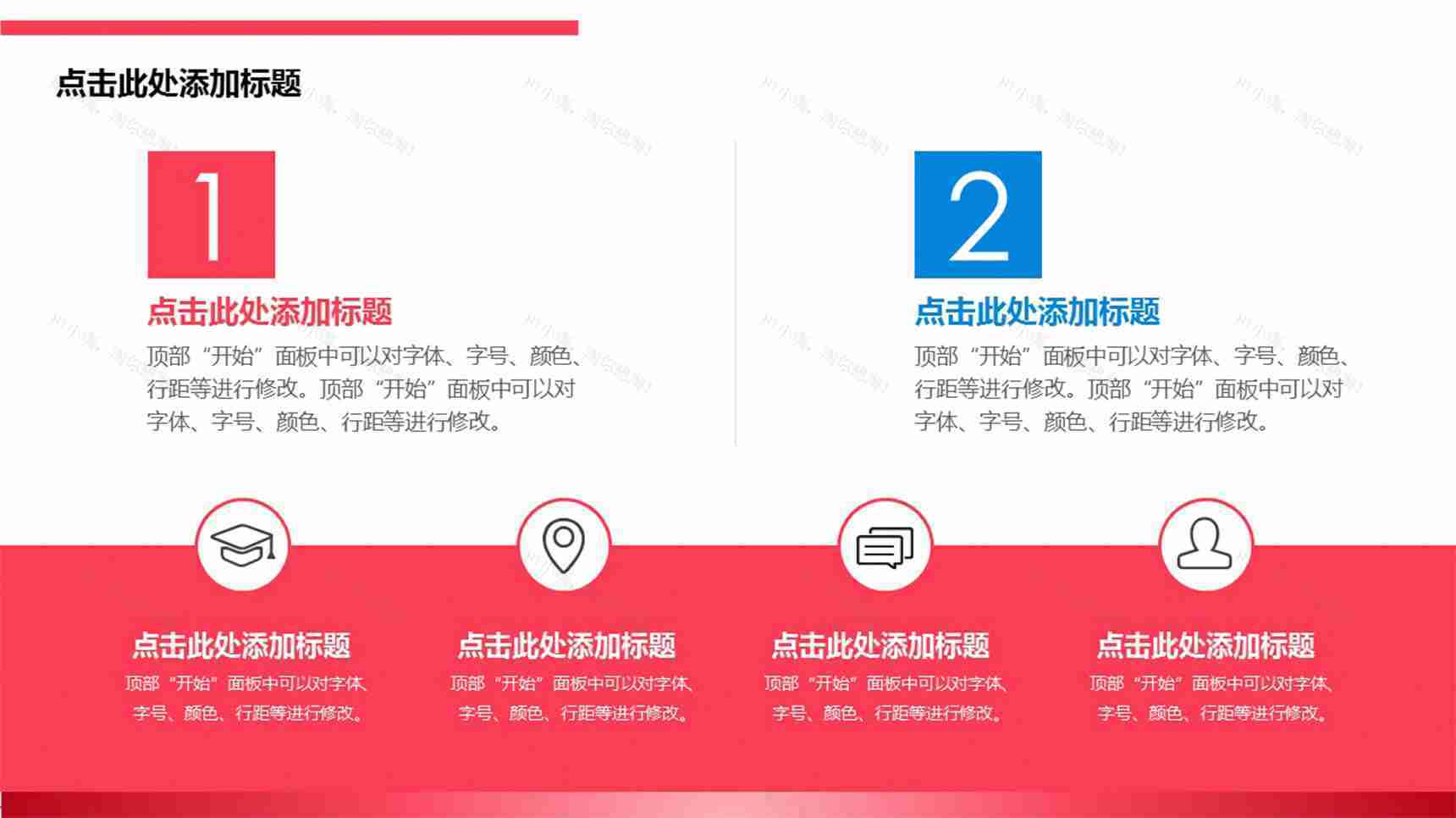 简约并列关系PPT模板素材-1