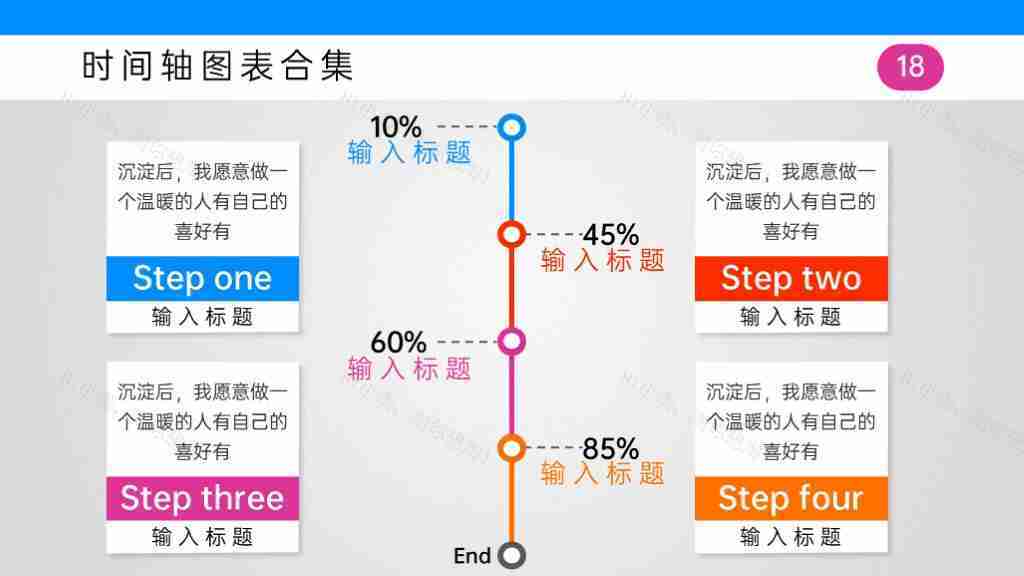 创意微立体时间轴公司宣传介绍PPT图表模板-18