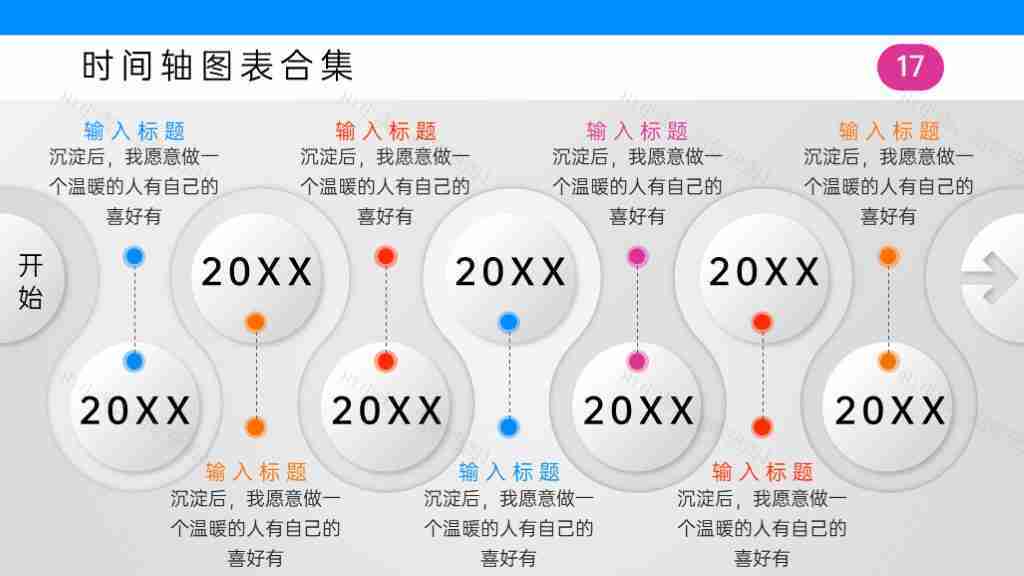 创意微立体时间轴公司宣传介绍PPT图表模板-17