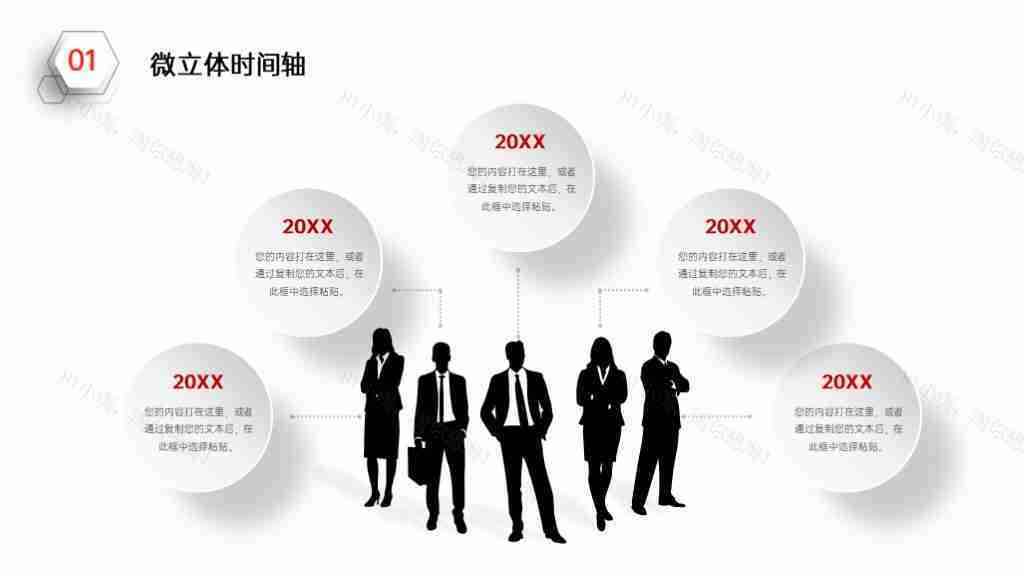 简洁企业发展时间轴企业文化PPT图表模板-12