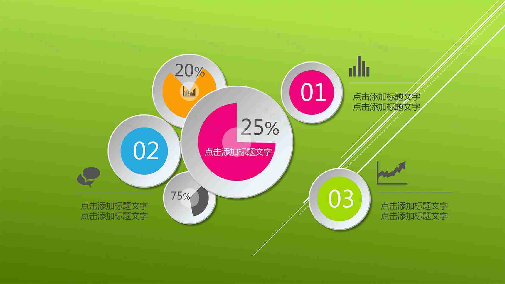 绿色清新饼状圆环图表PPT模板-1
