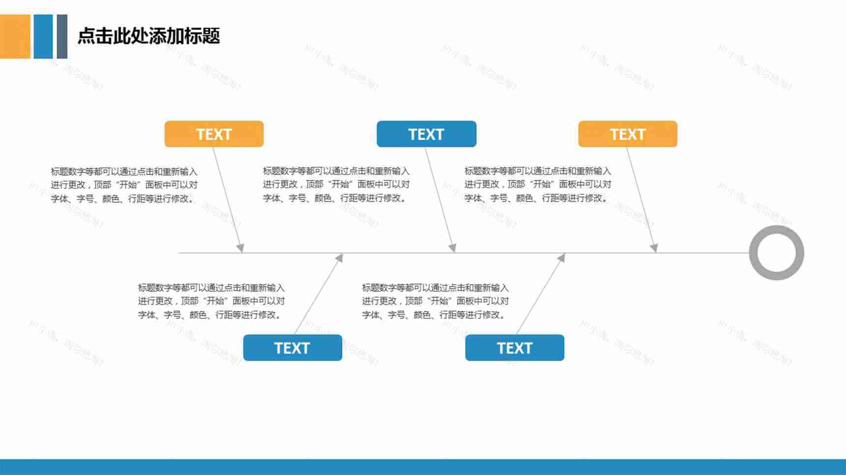 精美鱼骨结构图PPT图表-1
