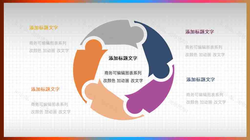 创意商务可编辑数据图表合集PPT图表模板-24