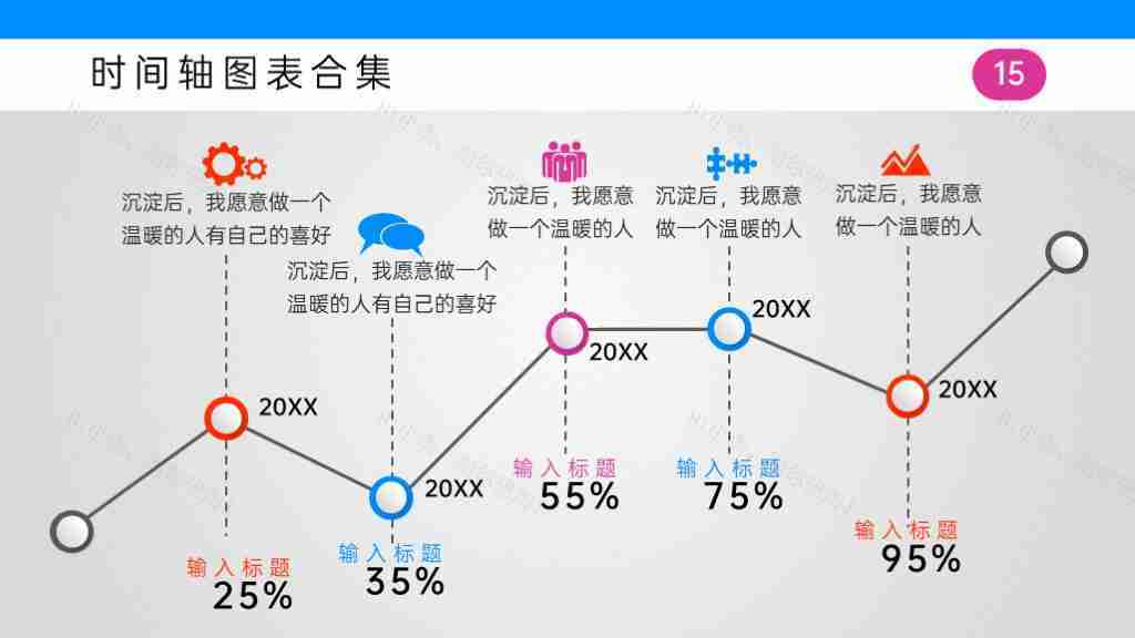 创意微立体时间轴公司宣传介绍PPT图表模板-15