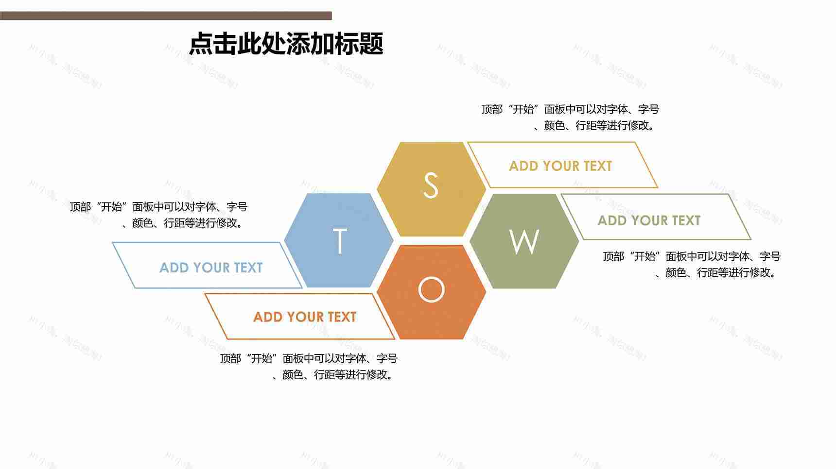 六边四色SWOT商业图表-2