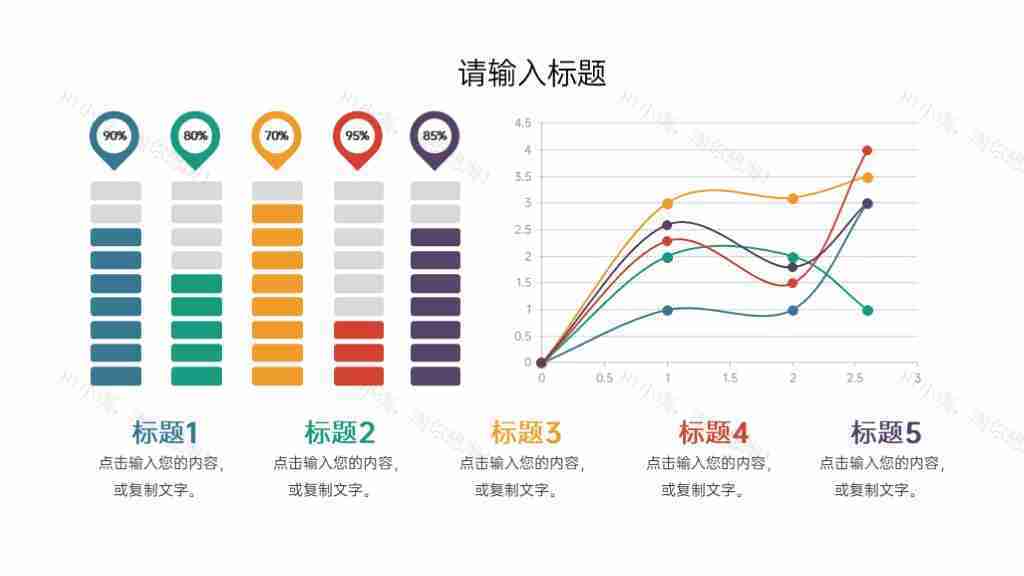 彩色简约清新折线图数据统计含柱状图PPT图表模板-1