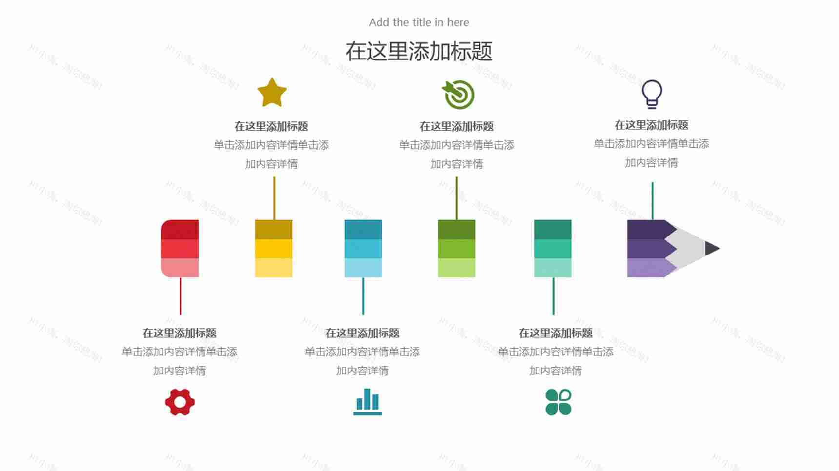 创意彩色铅笔图形PPT素材-1