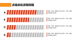 创意手机电量PPT条形图模板